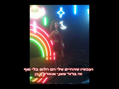 Anahi Feat Moderato Feat Miranda-Click  מתורגם לעברית
