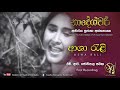 Asha Rali Dase Weli With H R Jothipala Sujatha Attanayake Official Audio