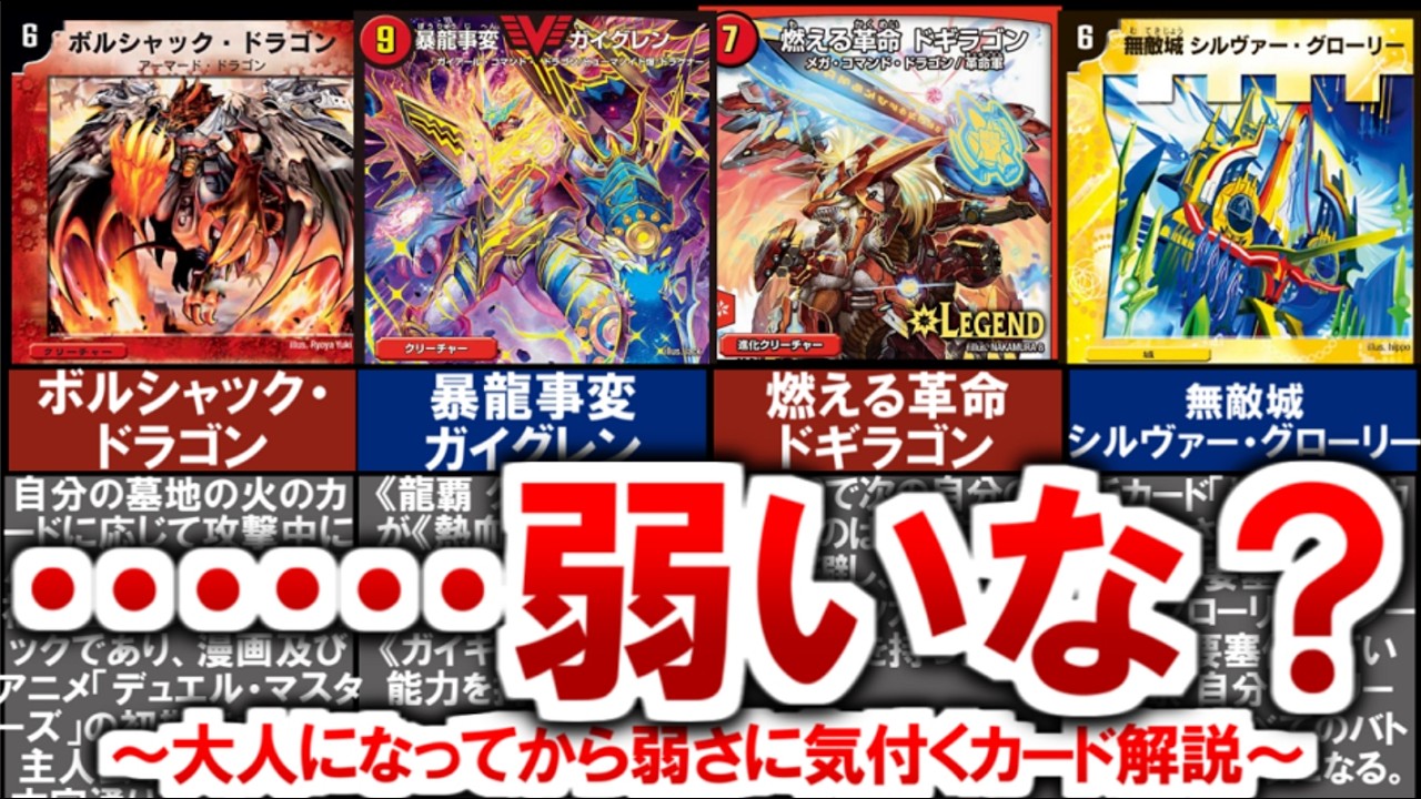 【デュエマ】小学生の時は最強に見えたカードも大人になってから弱さに気付くカード紹介（全編）【デュエル・マスターズ】 #デュエマ #デュエルマスターズ  #コッコルピア #超爆デュエルファイアー