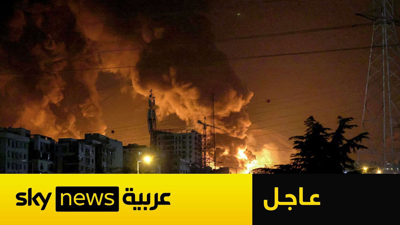 فيديو | عاجل | أميركا تشن غارات جوية جديدة على إيران