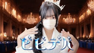 星街すいせい(Suisei Hoshimachi) - 'ビビデバ(BIBBIDEBA)' COVER by ココル原人 | Cocolu Genjin