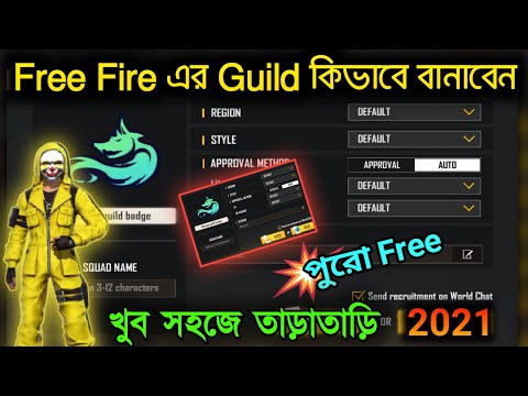 How To Create Guild In Free Fire 2021 || Free Fire Guild Kivabe Banabo