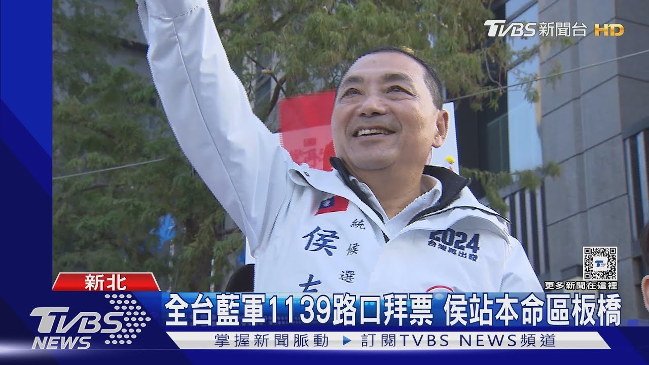 全台藍軍1139路口拜票　侯站本命區板橋