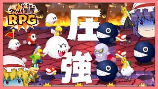 （ゆっくり実況）遂にクッパ城へたどり着いたクリボー隊長達、圧が強い敵達と激しいバトルを繰り広げ... part51 [マリオ&ルイージRPG1 DX]