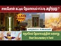 எருசலேம் தேவாலயம் வரலாறு | Solomon temple in tamil | சாலமோன் 
