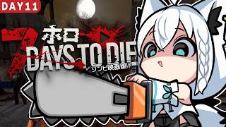 【7 Days to Die】#ホロ7大豆劇場　 49日間生き残れ！アンデッド・マチネ　DAY１１【ホロライブ/白上フブキ】