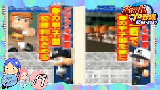 #9【パワプロ2026／栄冠ナイン】たぶん記者がぽちファン【れおプレイ】