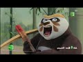 MBC3 Promo Kung Fu Panda Legends Of Awesomeness November 2021