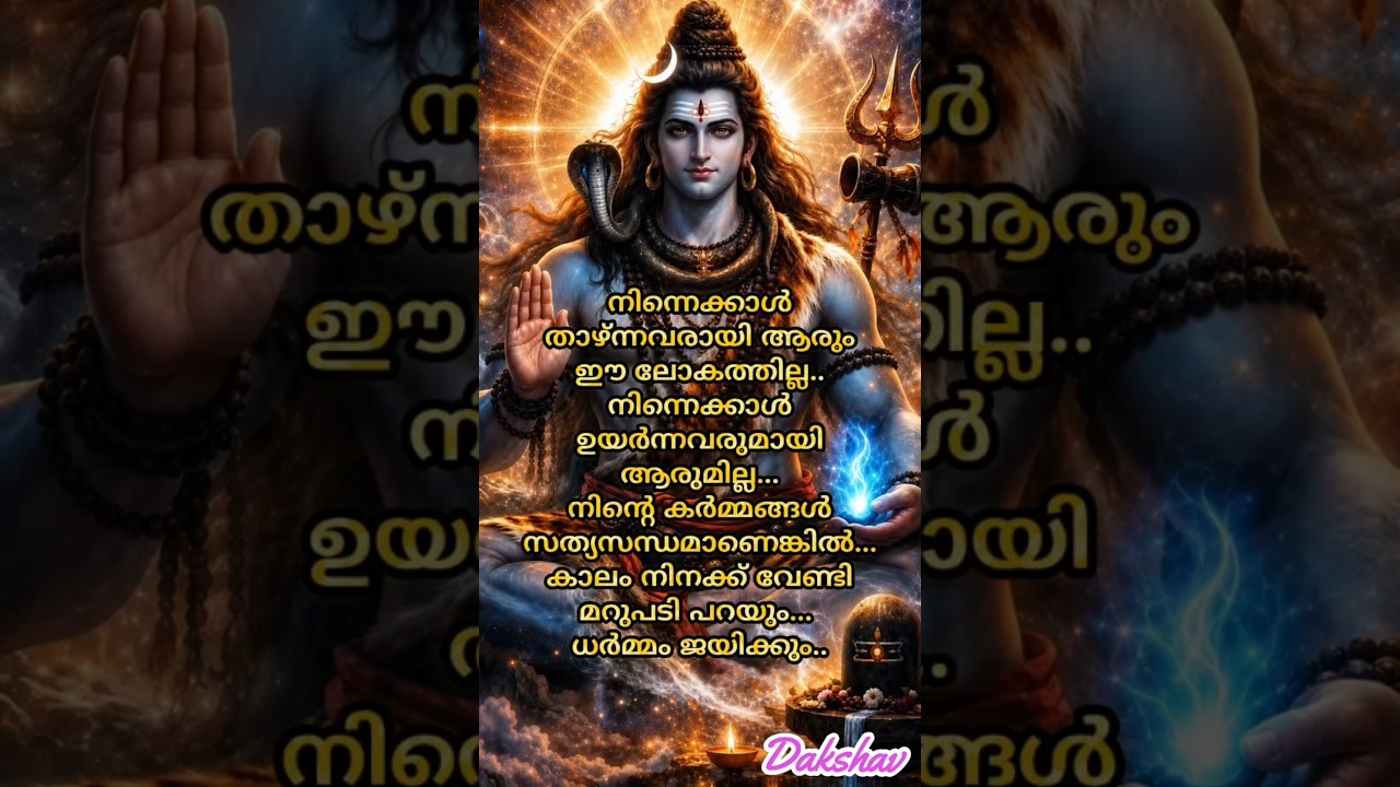 Om Namah Shivaya🙏🏻 ഓം നമഃ ശിവായ🙏🏻#bhakthi #devotional🙏🏻 #song #shortsfeed#shiv #mahadev #shiva🙏🏻