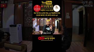 [쇼츠]??#다낭왕레오?? | #레슐랭가이드 136 | 제582화 독도 한식당, 노래방 무료와 현금할인 10…