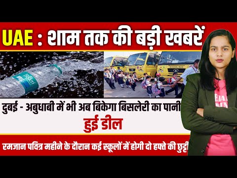 Latest UAE Evening News of 22 Feb 2023 on Ramadan Holiday UAE, Space Mission, Abidhabu Bisleri Deal