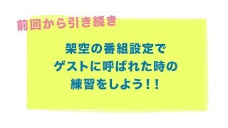 【お願いフルーツバンド】その13「メディアに出る練習をしよう2」
