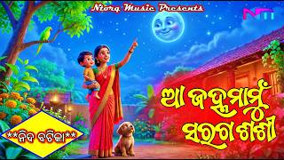 Download lagu Aa Janha Mamu Saraga Sasi | Odia Cartoon Animation Song | Janha Mamu Odia Song | NtorqMusic mp3