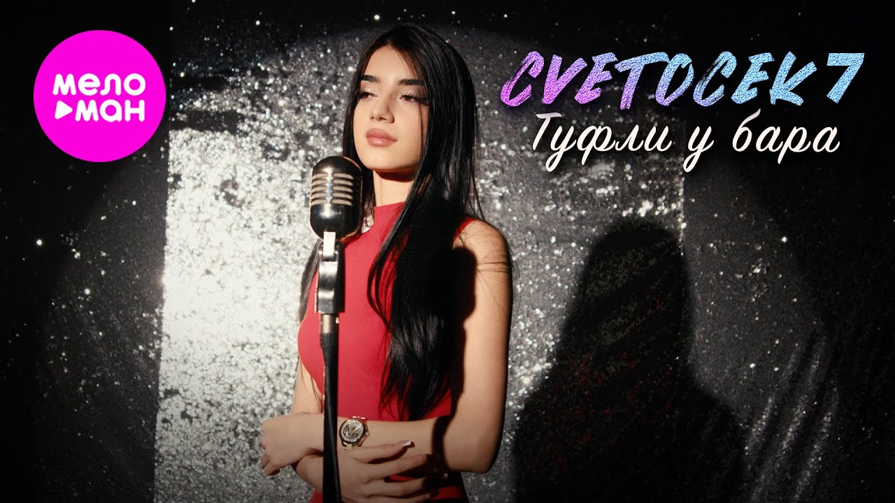 Cvetocek7 — Туфли у бара