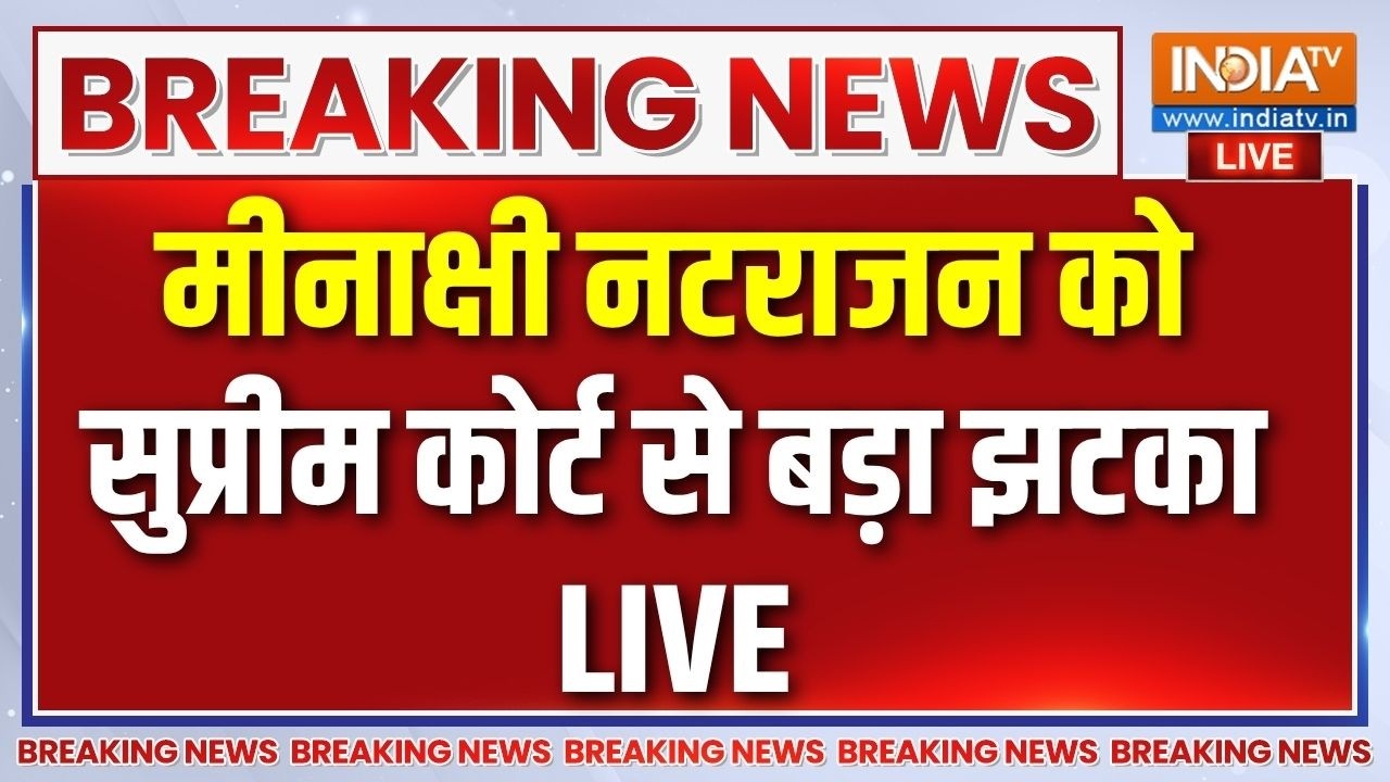 SC On Meenakshi Natarajan Row: सुप्रीम कोर्ट ने मीनाक्षी की याचिका खारि?