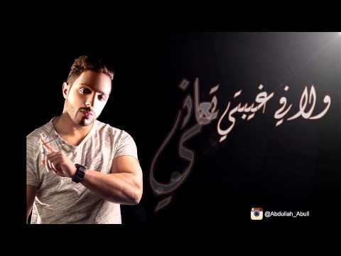 انا خاين عبدالله ابل