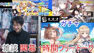 [雑談＆アプリ]【コミュル】 フリートーク＆クルスタ×マジカミコラボ・ドルウェブ×ライザのアトリエコラボ・ゼンゼロ・ガチャに挑戦します