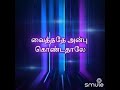 நீ தானே நாள்தோறும் நான் பாட காரணம் Karoak 