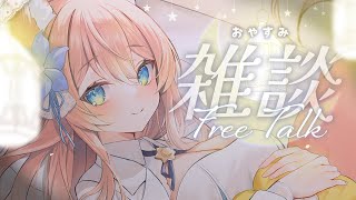 【 おやすみ雑談 】寝る前にるるふとおしゃべりしましょうや！【 陽月るるふ / VTuber 】#るるふのお月見
