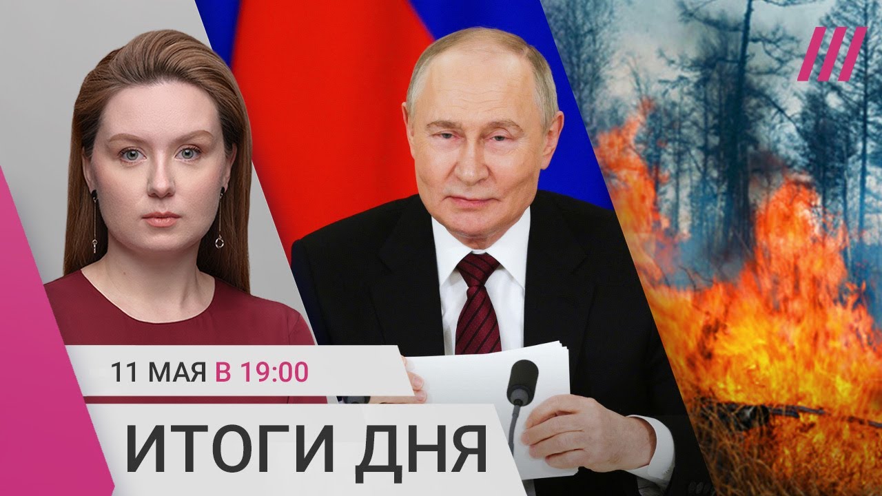 Посланник Трампа раскритиковал Путина. В Забайкалье молятся о дожде. Володин грозит эмигрантам
