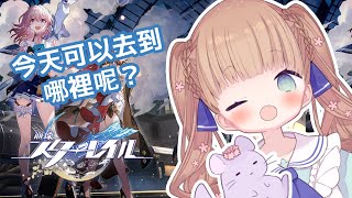 [Vtub] 茸茸鼠 崩壞 星穹鐵道 第一章(續) 物寂しい冬の空に  崩鐵