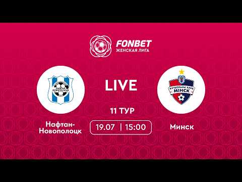 LIVE | Нафтан-Новополоцк — Минск
