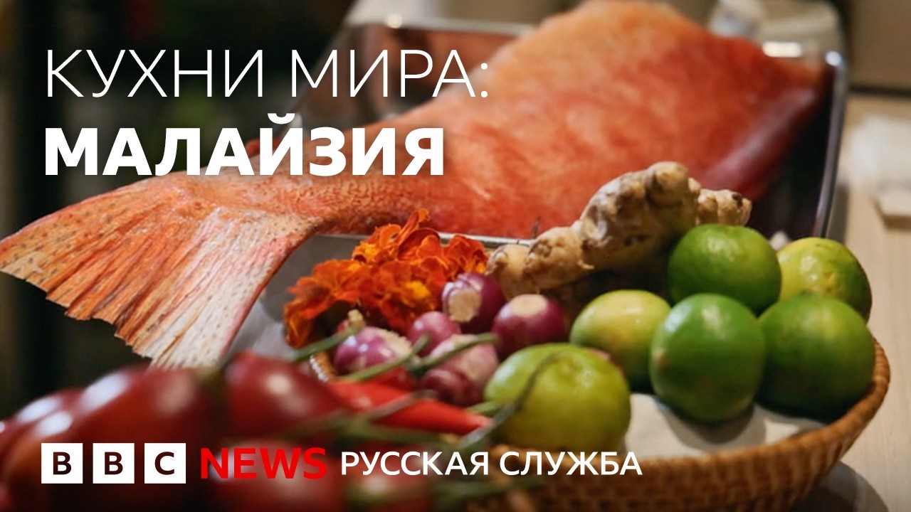 Ядовитая рыба, водоросли и рис: кухня малайзийского Борнео | Документальный ?