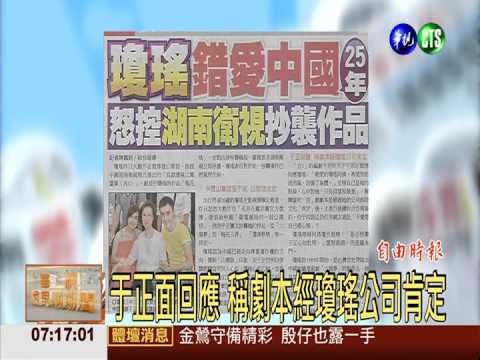 瓊瑤錯愛陸25年 怒控湖南衛視抄襲