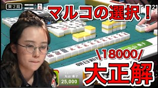 【Mリーグ】まるこの選択!丸山奏子、ゼウスが乗り移ったかのような18000ツモ【2021/12/14/第2試合 東2-1】