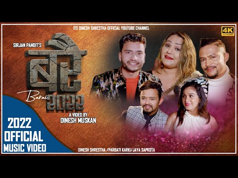 BARAI 2022 |बरै |DINESH SHRESTHA|PARBATI KARKI|JAYA SAPKOTA|New Nepali Lok Dohori  FT.ANJU SUNAR