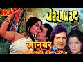 Jaanwar 1982 Full Movie Rajesh Khanna Zeenat Aman Bollywood Hindimovie Movie