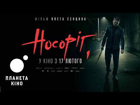 Офіційний трейлер