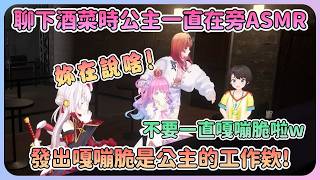 大空昴吐槽默默在旁發出洋芋片ASMR的公主…社長氣得直接護航說這可是公主的工作欸w【Hololive中文】【一条莉々華】