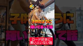 ロードバイク好きに悪い人はいない説🚴🏻‍♀️だけど…正常な人も少ない 自転車あるある