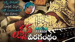 Laxmi’s Veera Grandham Official Teaser 1 | Kethireddy Jagadishwar Reddy