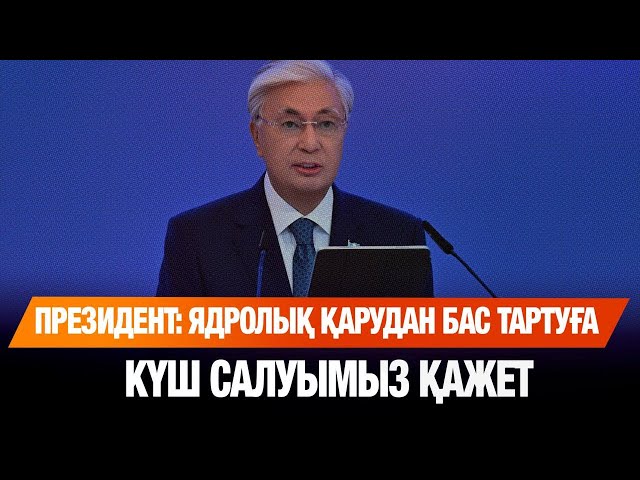 ЖАҢАЛЫҚТАР. 29.08.2025