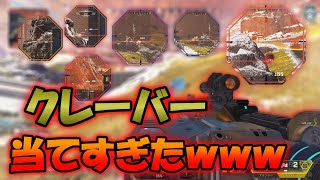 【APEX LEGEND】ランクマプラチナ帯チャンピョン【クレーバー】