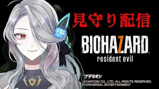 【見守り配信】BIOHAZARD7【Vtuber】