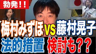 【勃発】梅村みずほvs藤村晃子｜ニコラ葉山のエホバの証人の件で反論します！！【巫女猫チャンネル】【宗教2世】【参政党】