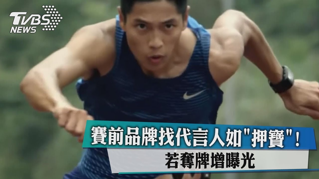 賽前品牌找代言人如押寶！　若奪牌增曝光
