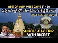 Shirdi full tour in telugu | Shirdi temple information | Shirdi tourist places | Maharashtra