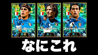 カテナチオよっわ【eFootball2027アプリ】