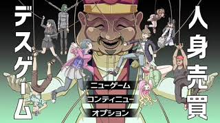 【人身売買デスゲーム】#1    金の亡者が大儲けする話【乙場愛輝】