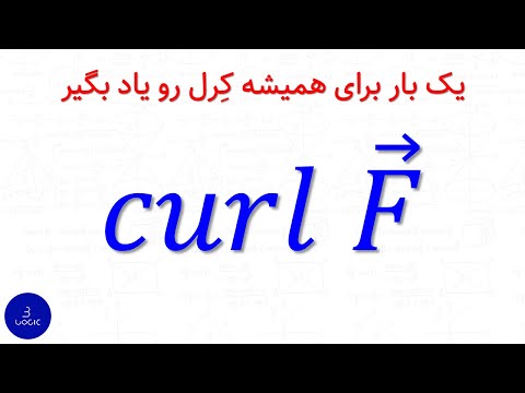 یک بار برای همیشه کرل رو یاد بگیر 🔄