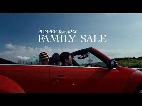 PUNPEE - Family Sale feat. 親父（Music Video）