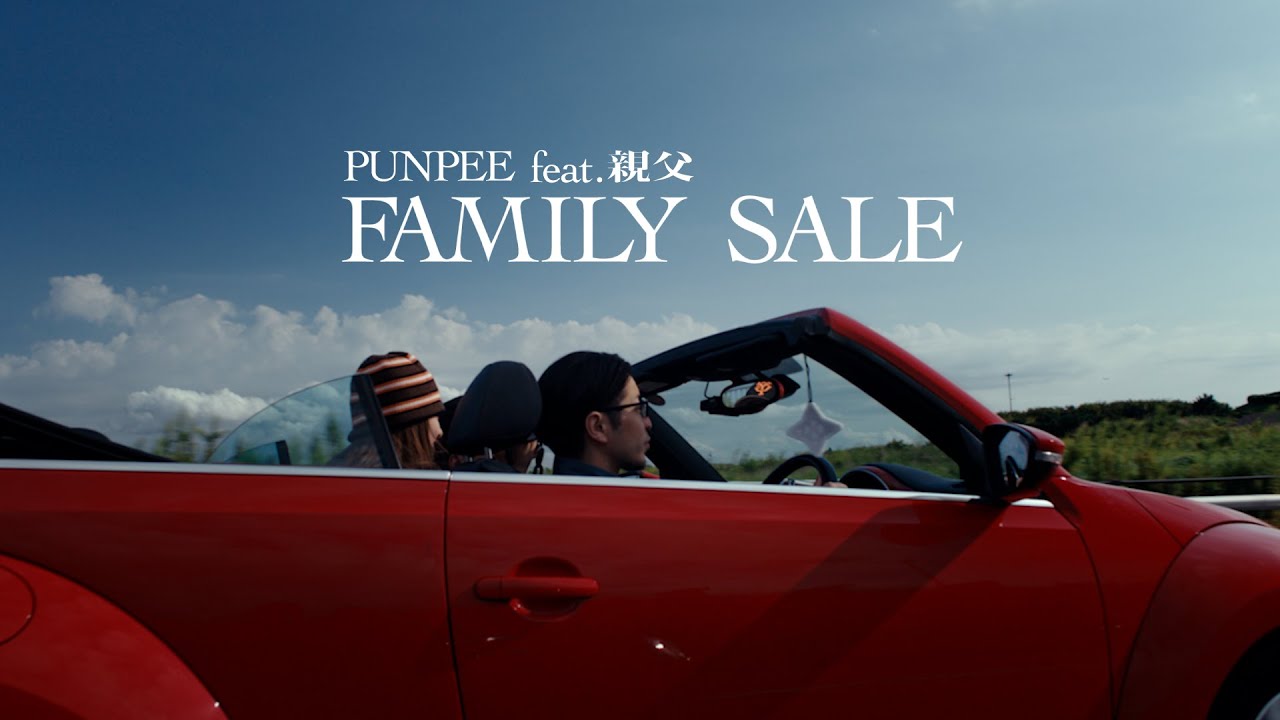 PUNPEE - Family Sale feat. 親父（Music Video）
