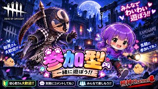 ［ほろ酔いDbD］参加型  カメラワーク強化！