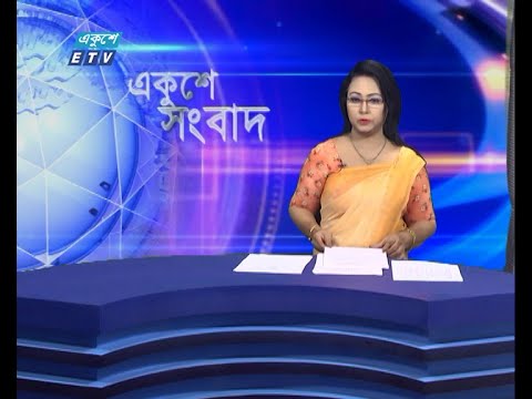 01 AM News || রাত ০১টার সংবাদ || 30 June 2021 || ETV News