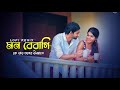 Mon Bebagi | lofi remix (মন বেবাগি) Paglu | Dev | Bengali Lofi