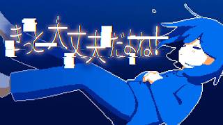 【きっと大丈夫だよね！】夜に溶け込む。夜明けに抱く期待。